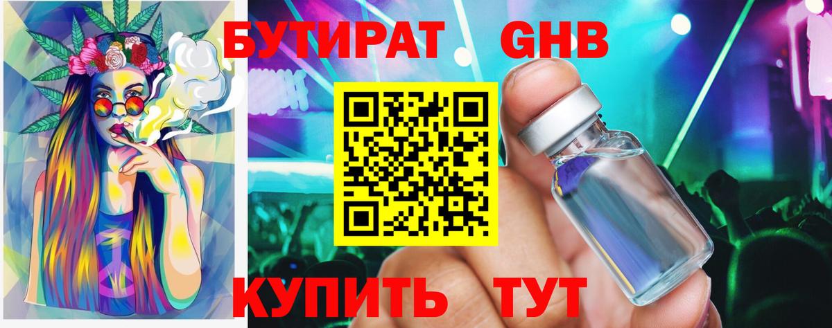 Бутират жидкий экстази Алексин