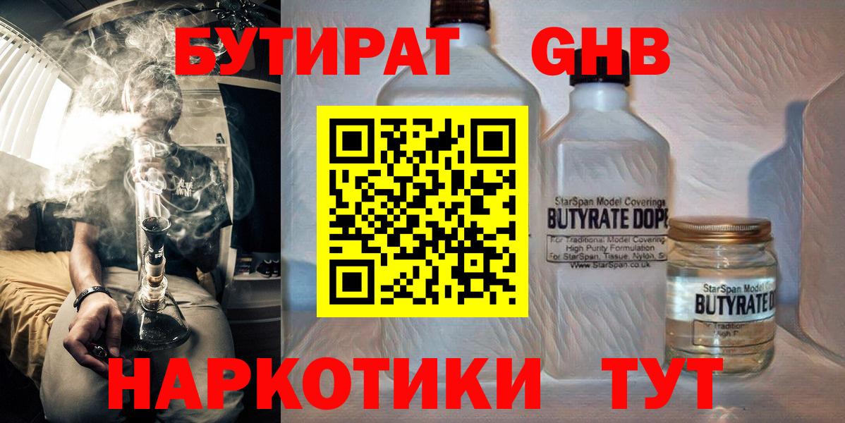 Алексин  БУТИРАТ бутик  Бутират  Вход с VPN 