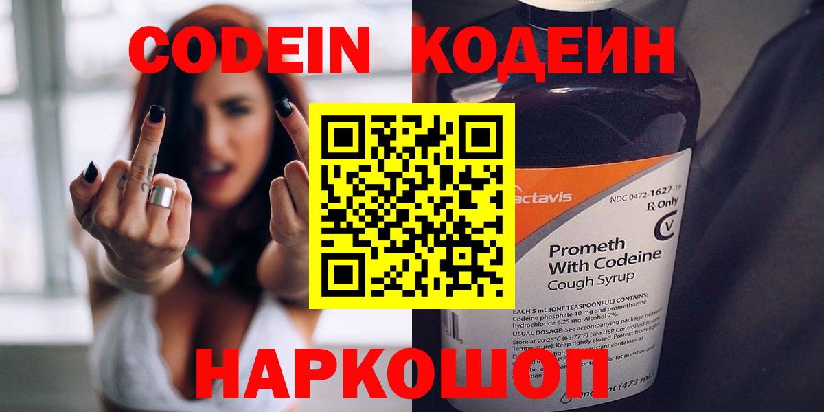 Алексин  Кодеин напиток Lean (лин)  Codein Purple Drank  Вход с VPN 