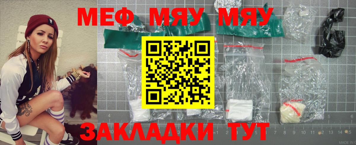 Алексин  МЯУ-МЯУ кристаллы  МЯУ-МЯУ  МЕФ мяу мяу  Вход с VPN  МЯУ-МЯУ 